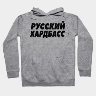 Russian Hardbass Russian Russian Music Hoodie